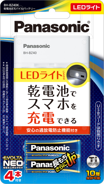 Panasonic乾電池式モバイルバッテリー